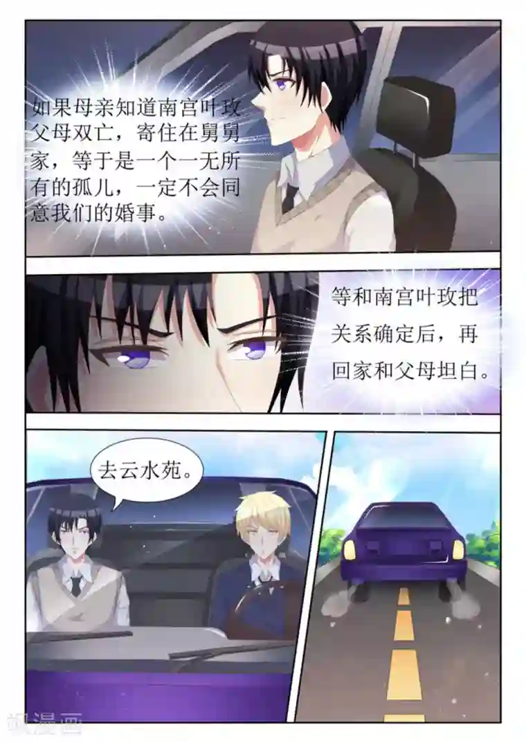 厉先生的深情，照单全收第35话