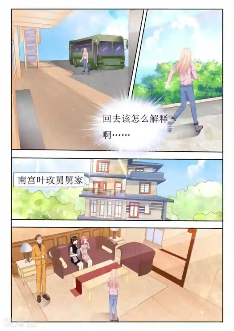 厉先生的深情，照单全收第35话