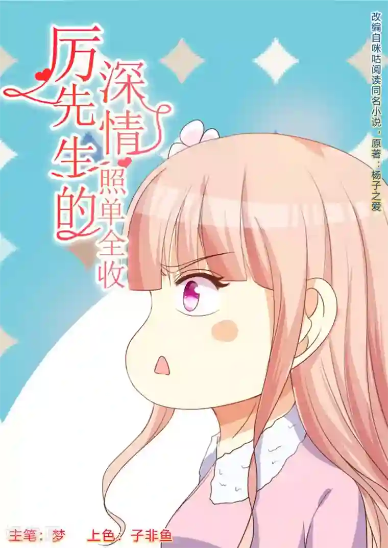 厉先生的深情，照单全收第41话