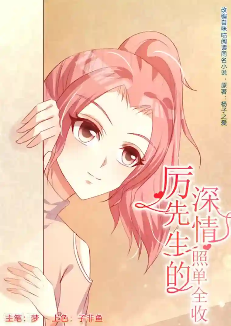 厉先生的深情，照单全收第43话