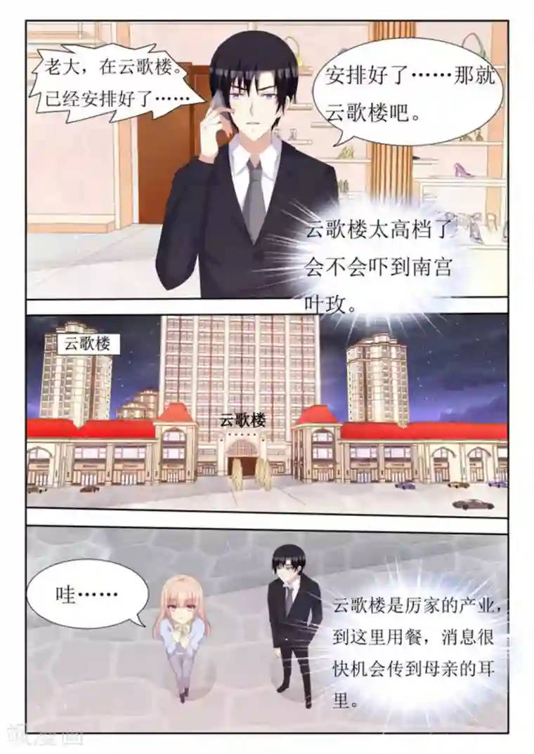 厉先生的深情，照单全收第43话