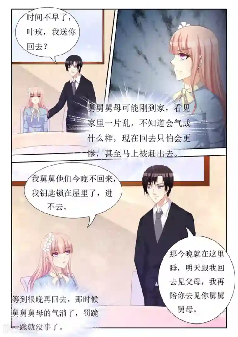 厉先生的深情，照单全收第44话