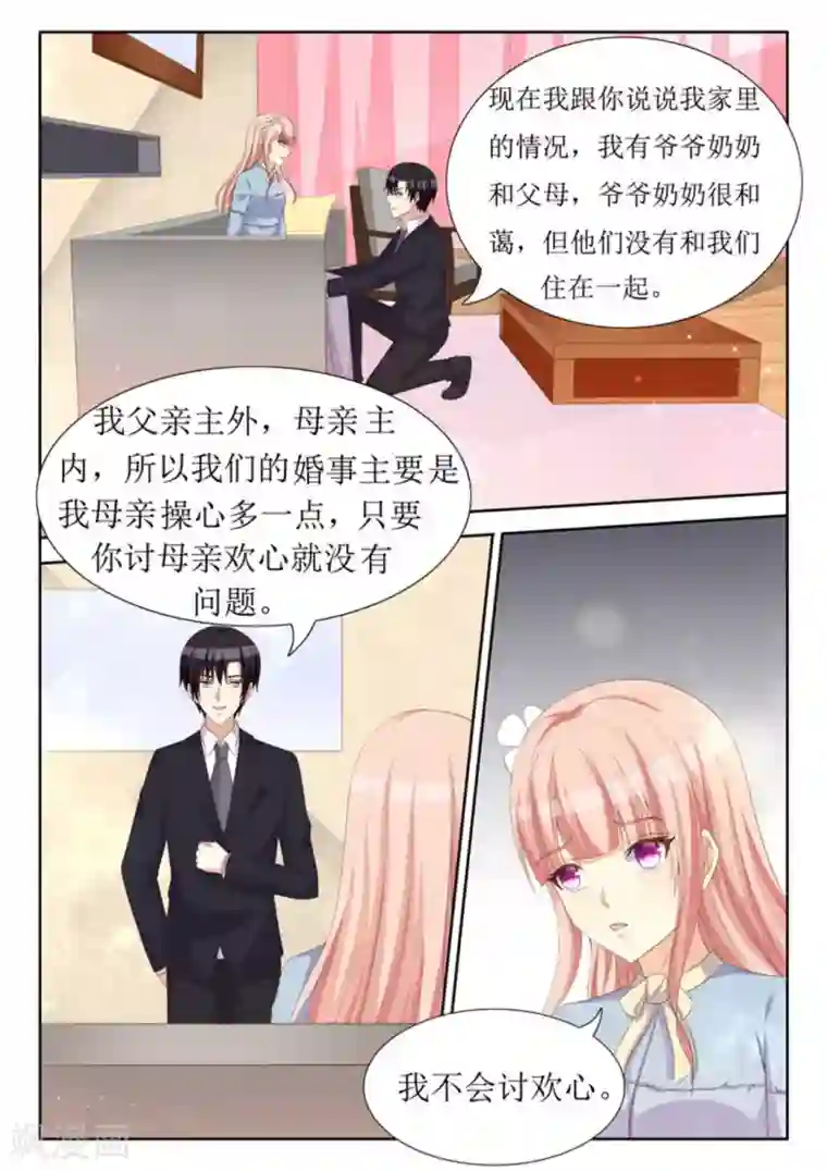 厉先生的深情，照单全收第44话