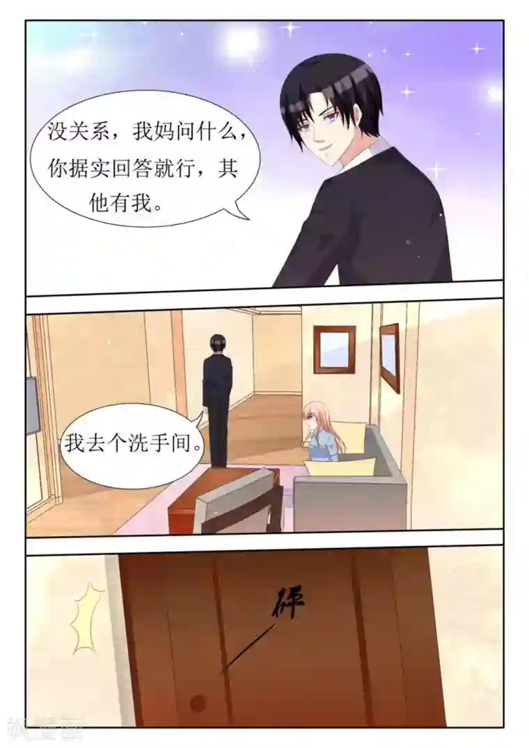 厉先生的深情，照单全收第44话