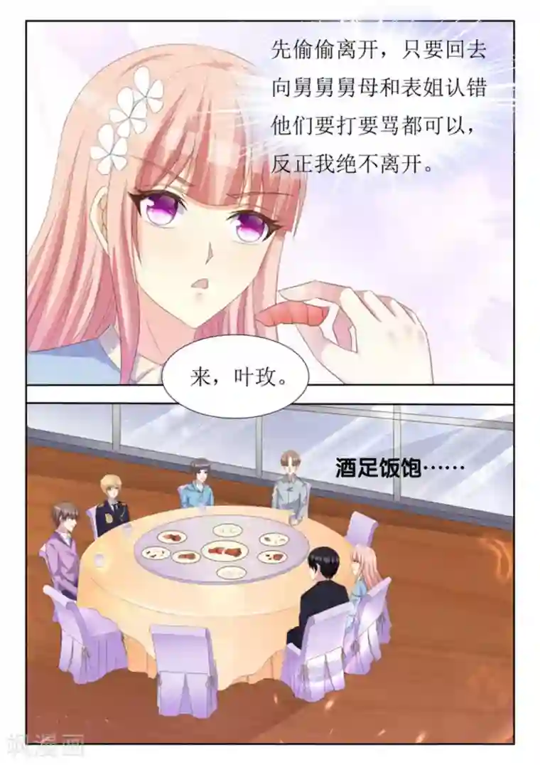 厉先生的深情，照单全收第44话