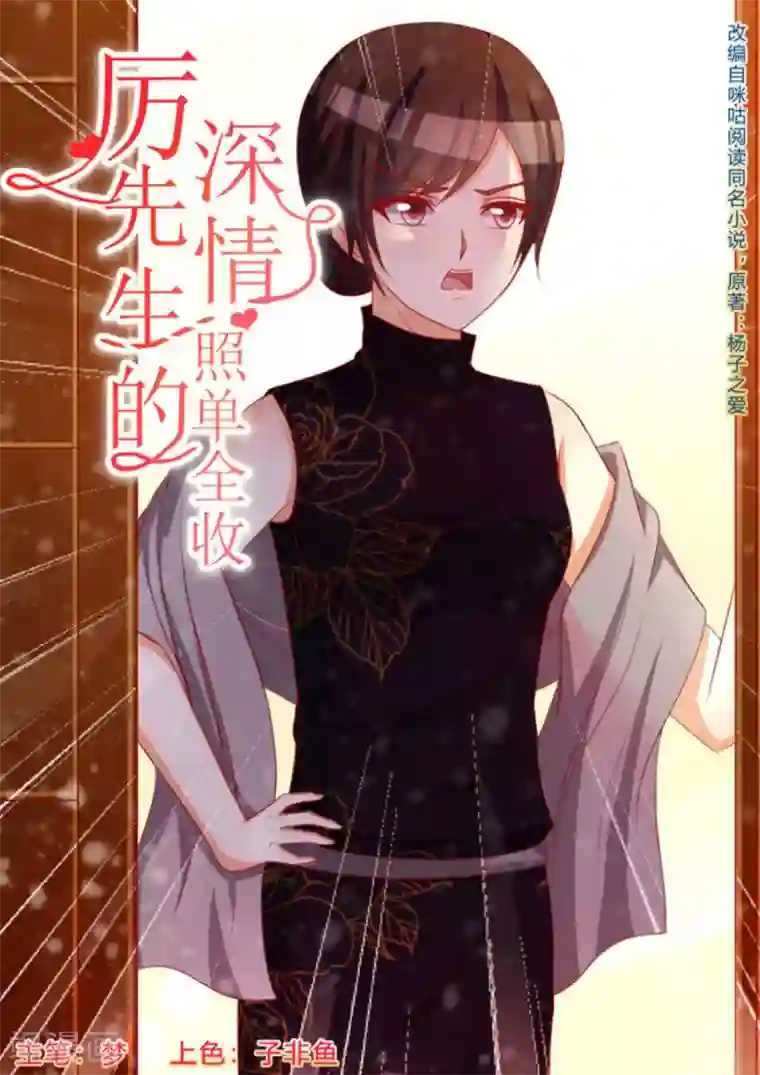 厉先生的深情，照单全收第69话