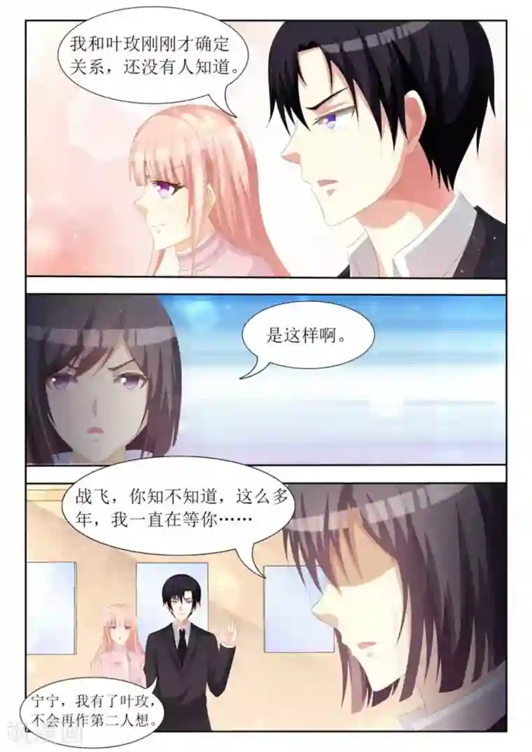 厉先生的深情，照单全收第69话