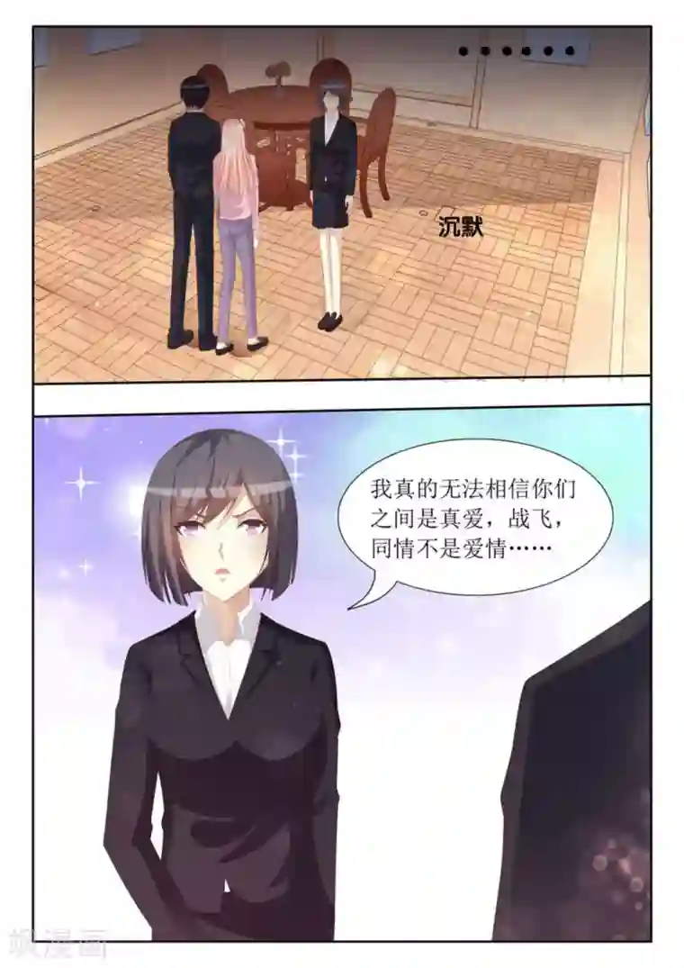 厉先生的深情，照单全收第69话