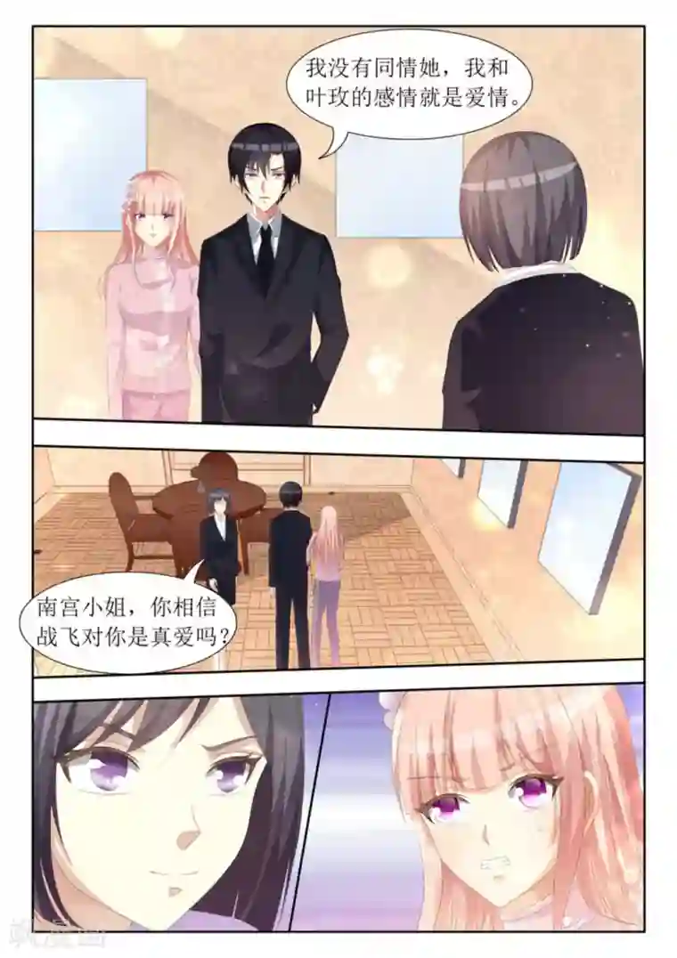 厉先生的深情，照单全收第69话