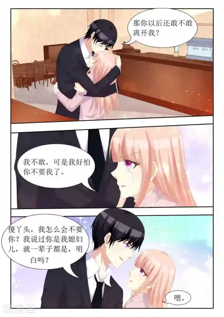 厉先生的深情，照单全收第70话