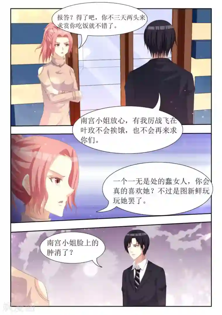 厉先生的深情，照单全收第71话