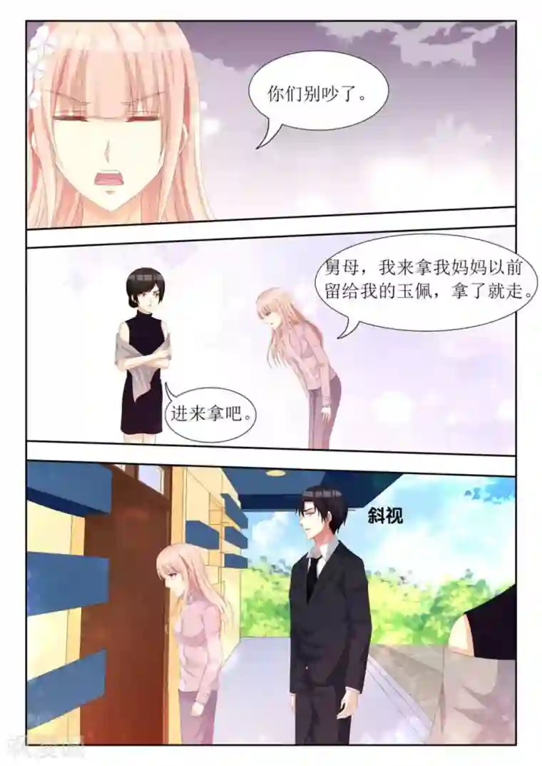 厉先生的深情，照单全收第71话