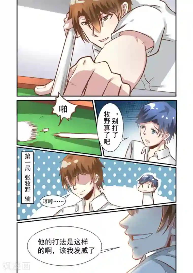 完美初恋爱上我第19话