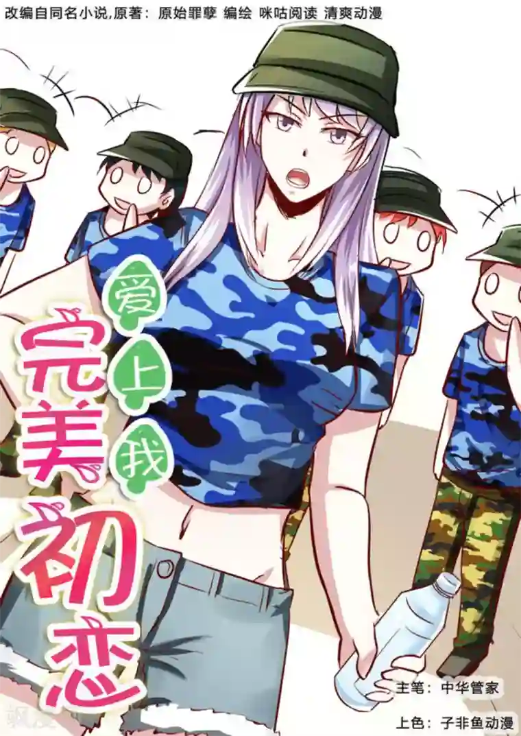 完美初恋爱上我第51话