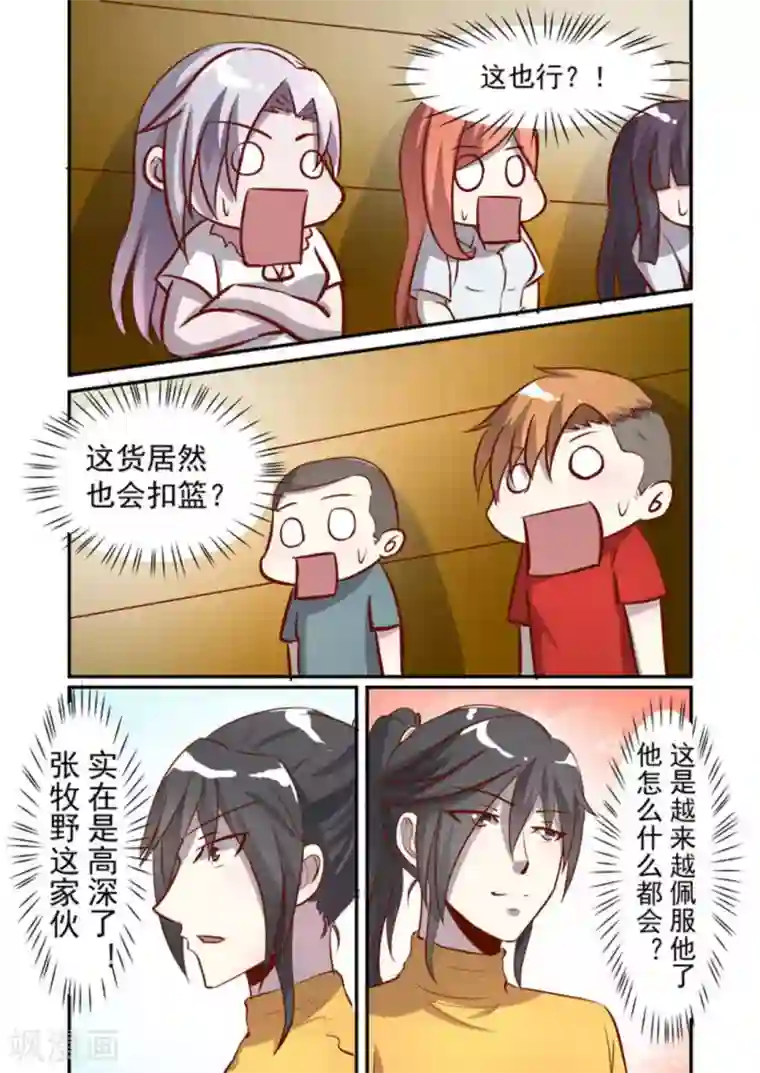 完美初恋爱上我第51话