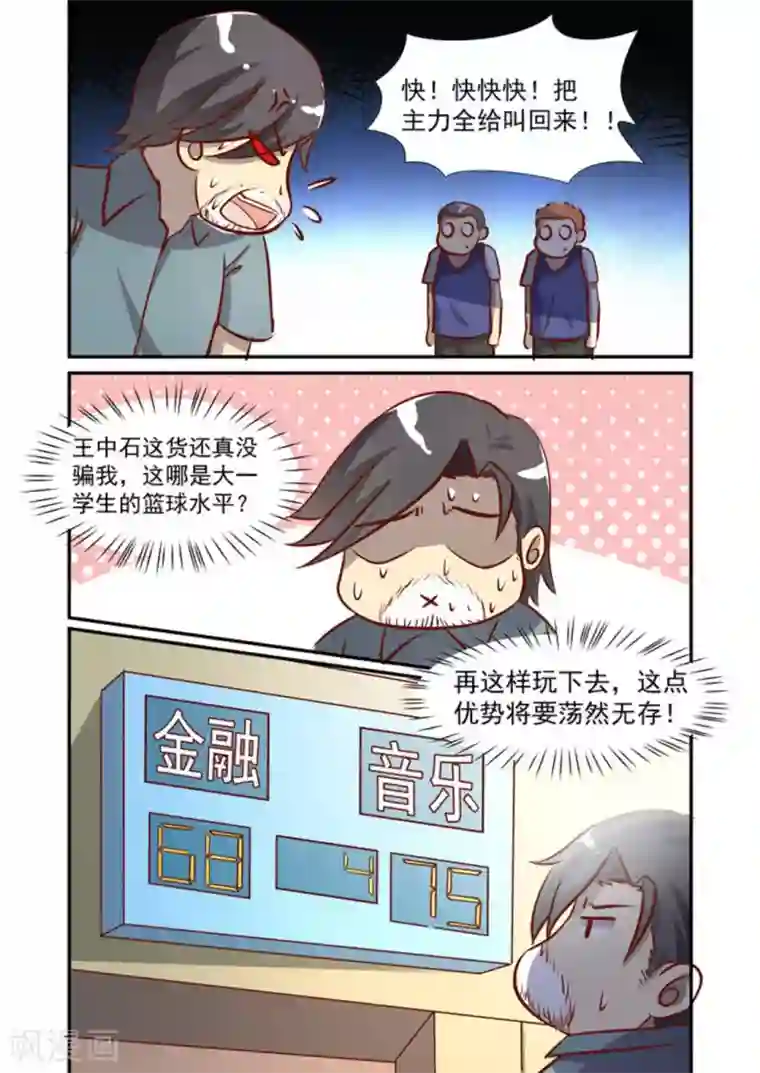 完美初恋爱上我第51话