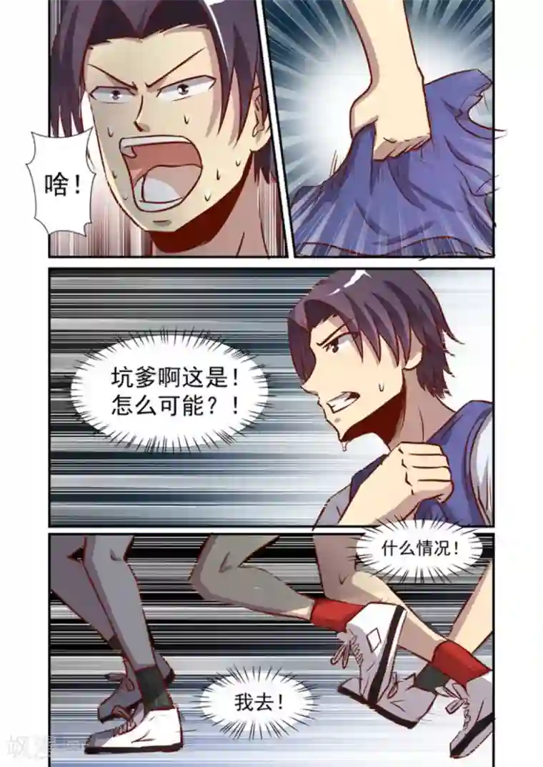 完美初恋爱上我第51话