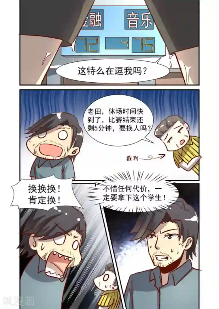 完美初恋爱上我第51话