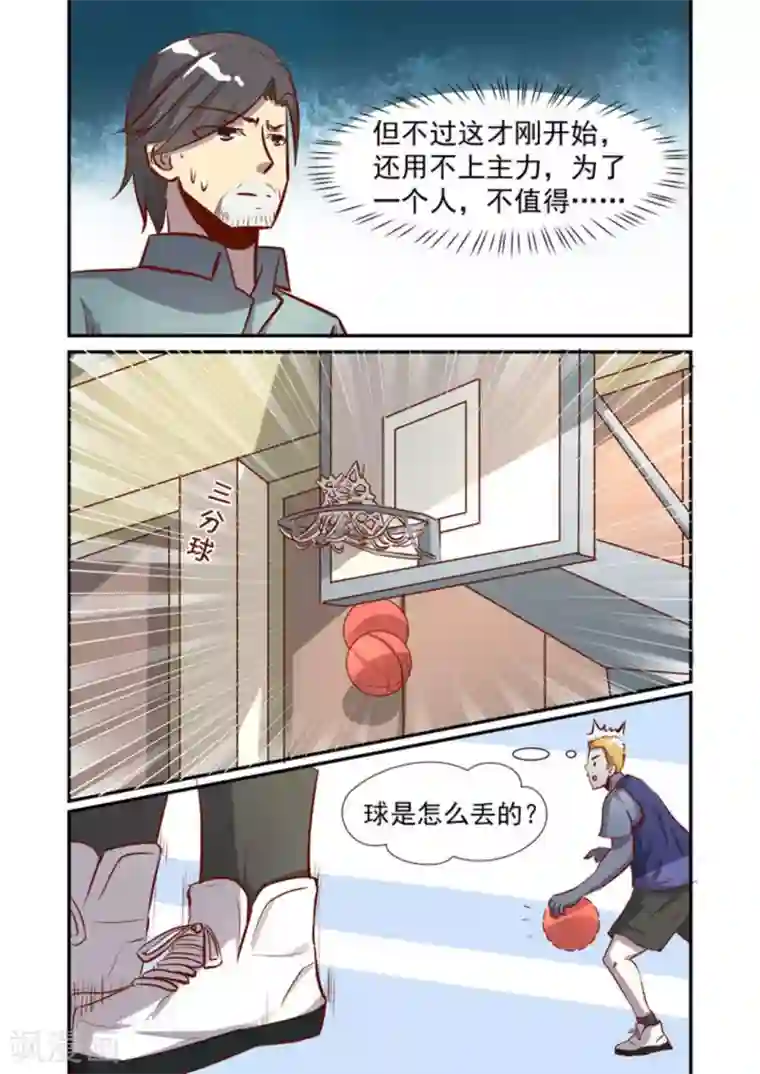 完美初恋爱上我第51话