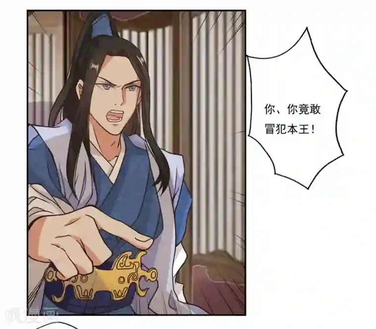 戏精王妃很撩人第1话