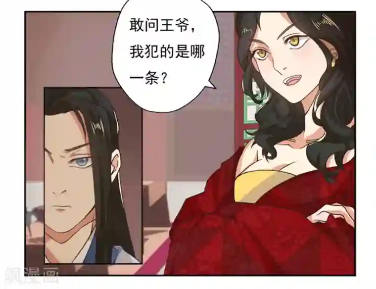 戏精王妃很撩人第1话