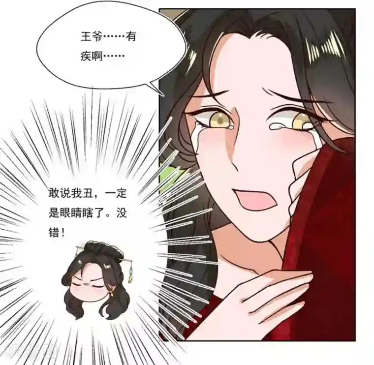 戏精王妃很撩人第2话