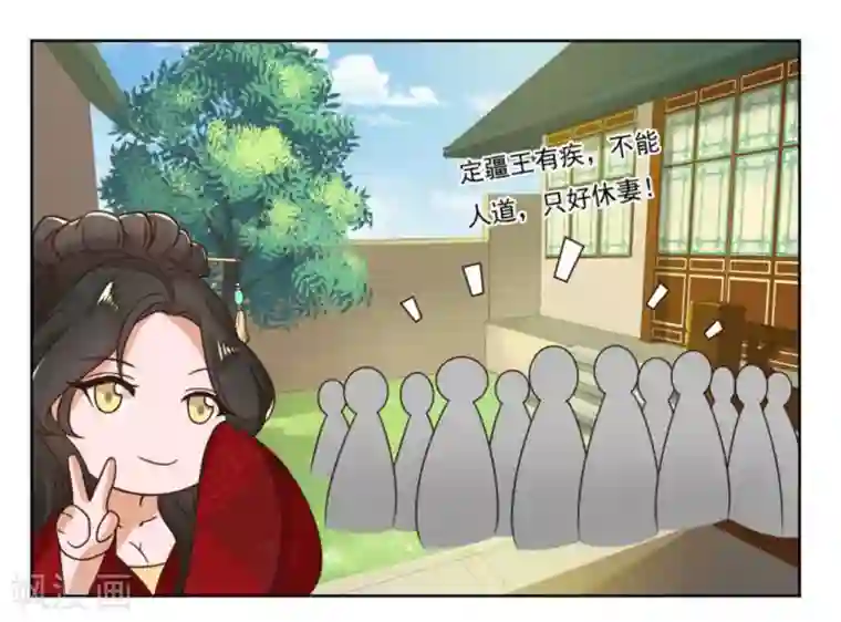 戏精王妃很撩人第2话