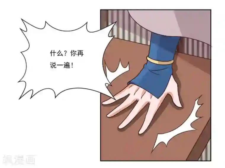 戏精王妃很撩人第2话