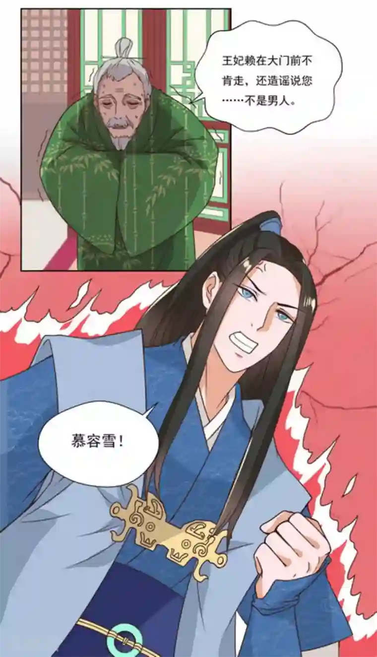 戏精王妃很撩人第2话