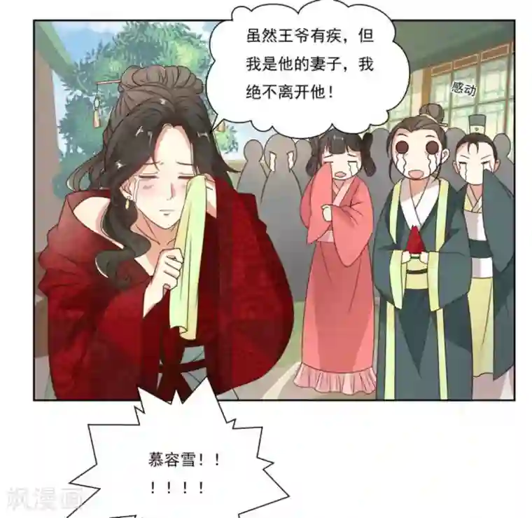 戏精王妃很撩人第2话