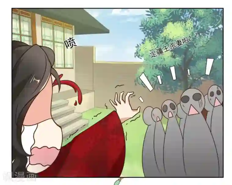 戏精王妃很撩人第2话