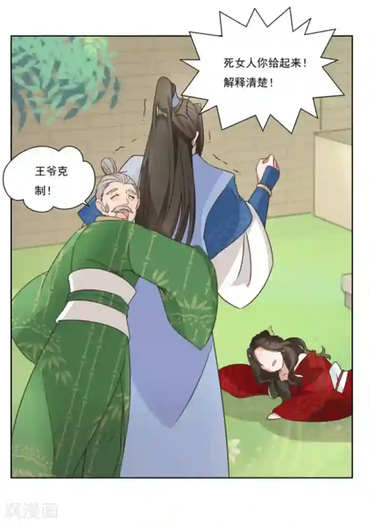 戏精王妃很撩人第2话