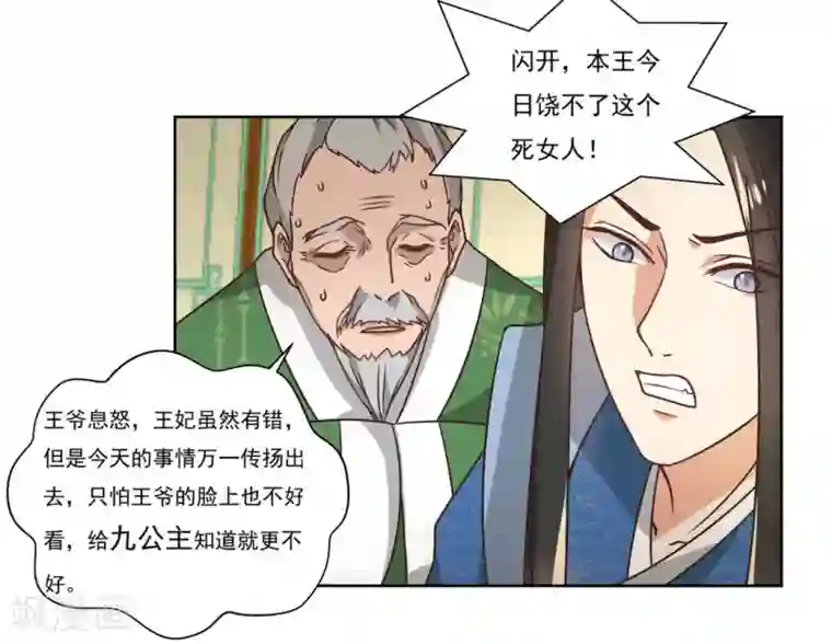 戏精王妃很撩人第3话