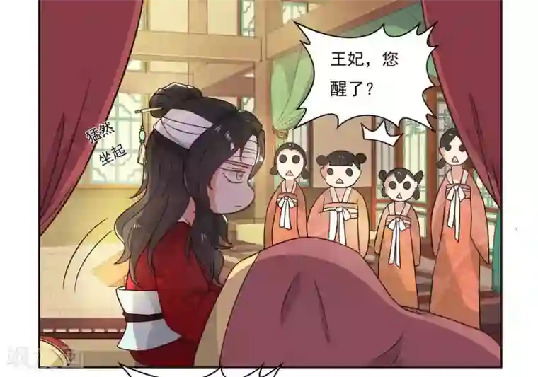 戏精王妃很撩人第3话