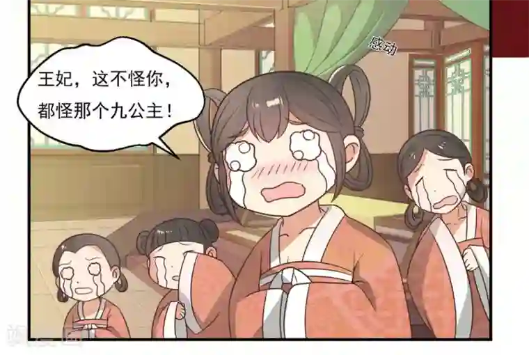 戏精王妃很撩人第3话