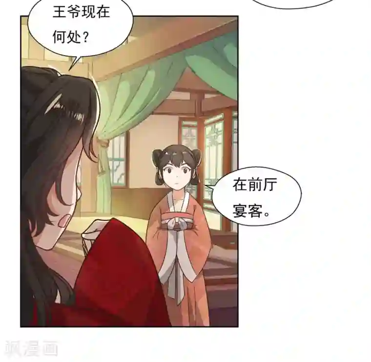 戏精王妃很撩人第3话