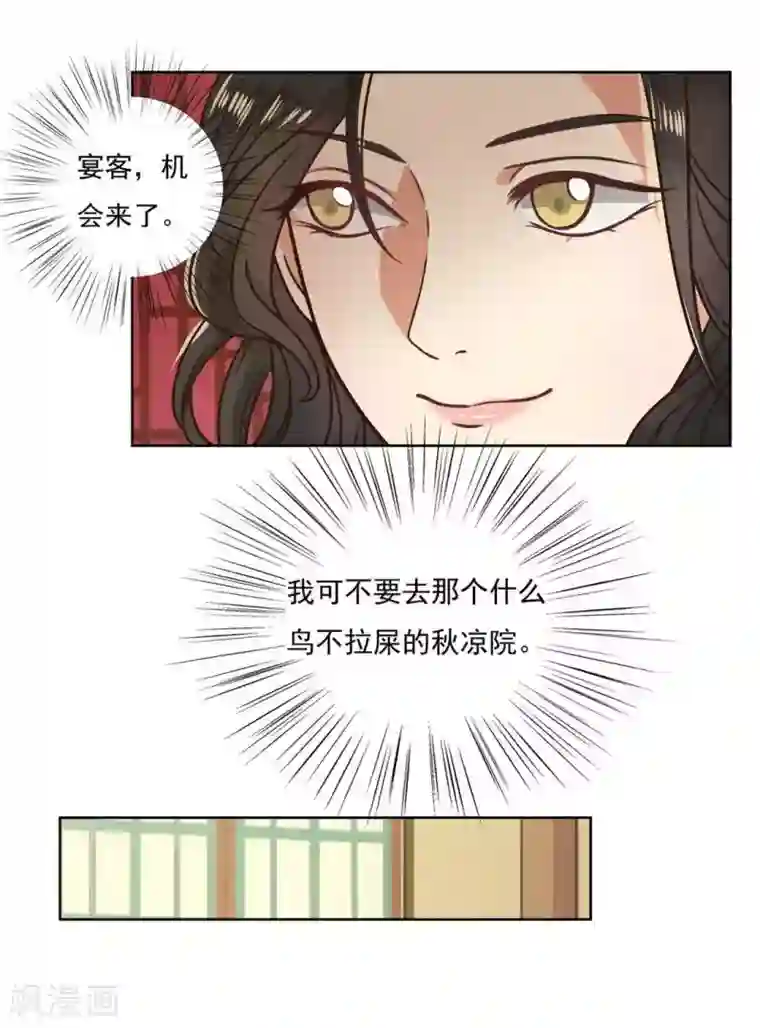 戏精王妃很撩人第3话