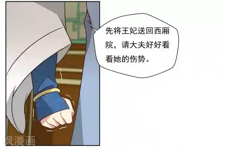 戏精王妃很撩人第3话