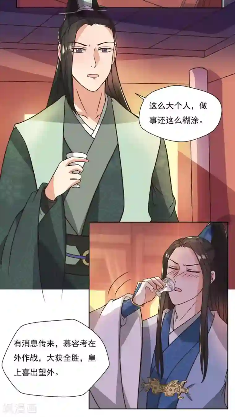 戏精王妃很撩人第3话