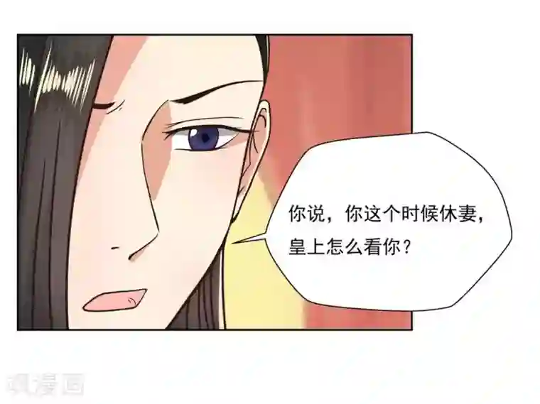 戏精王妃很撩人第3话
