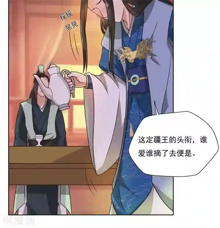 戏精王妃很撩人第3话