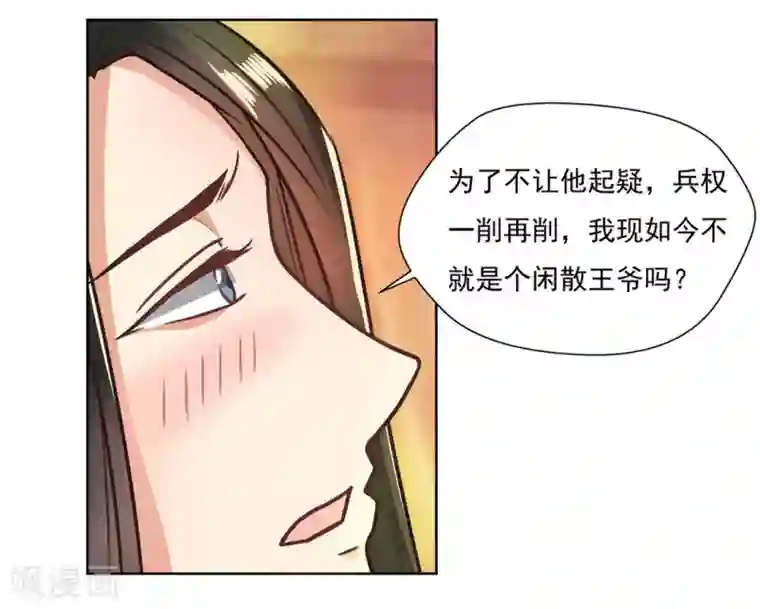 戏精王妃很撩人第3话