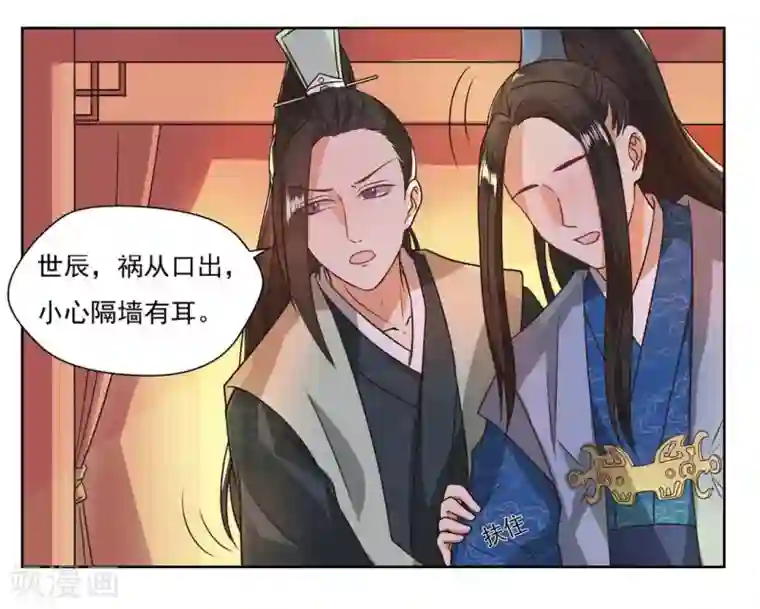 戏精王妃很撩人第3话