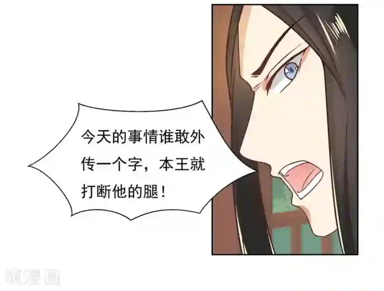 戏精王妃很撩人第3话