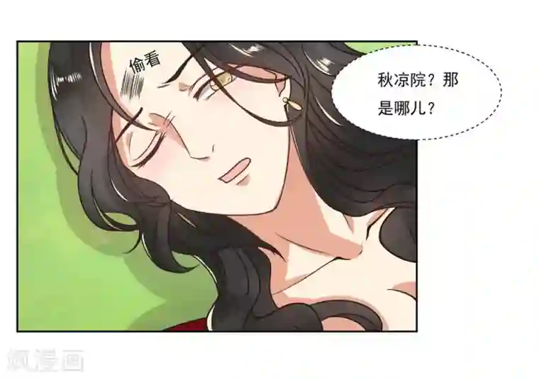 戏精王妃很撩人第3话