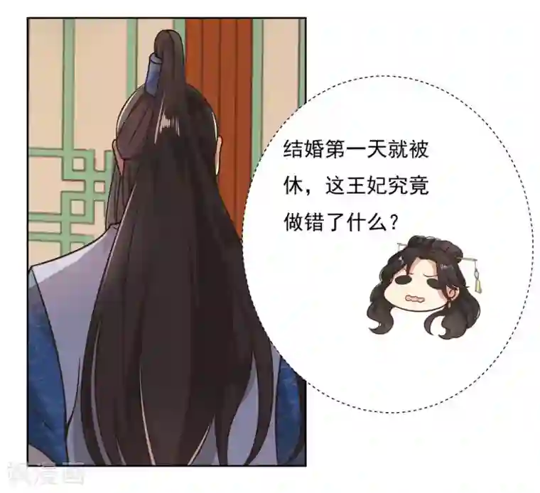 戏精王妃很撩人第3话