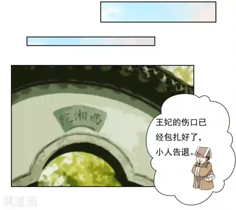 戏精王妃很撩人第3话