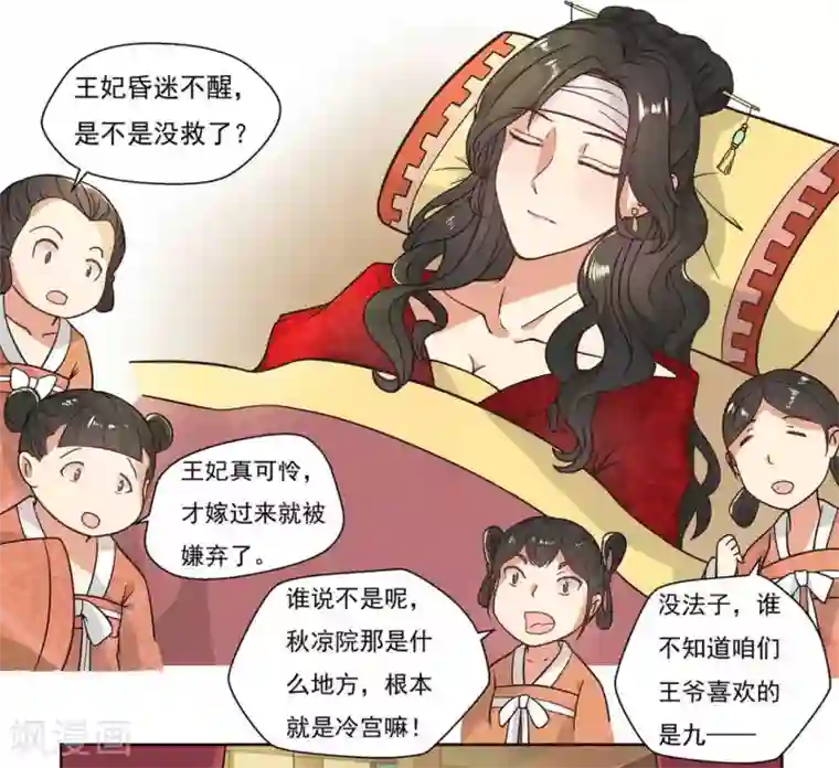 戏精王妃很撩人第3话