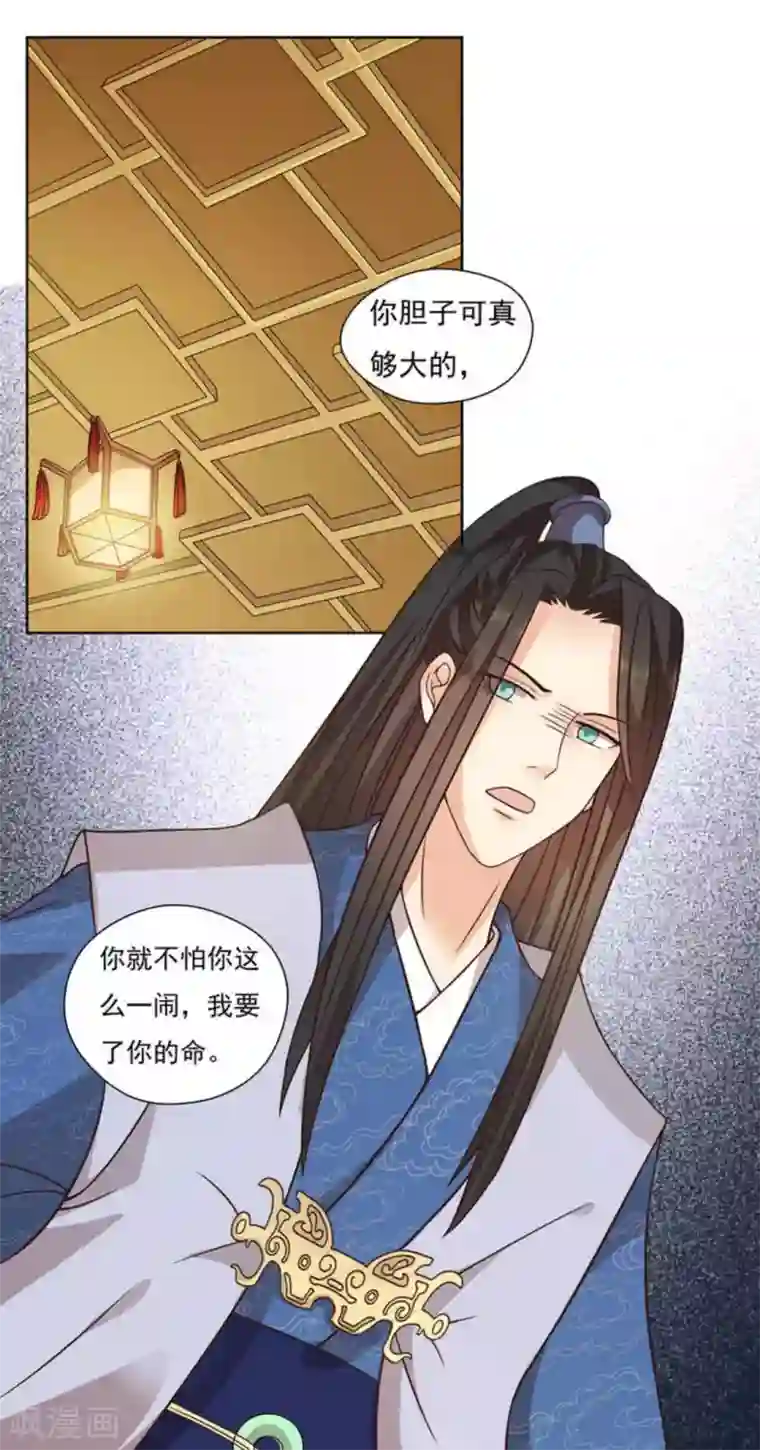 戏精王妃很撩人第5话