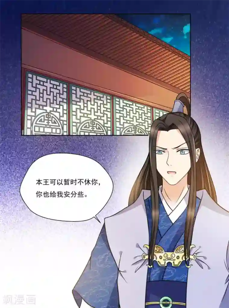 戏精王妃很撩人第6话